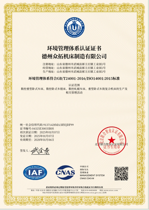 環境管理體系認證